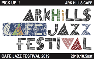 PICK UP! ARK HiLLS CAFE:JAZZ FESTIVAL 2017